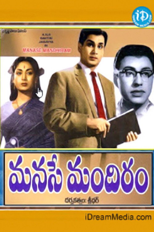 Movie poster for Manase Mandiram (1966)