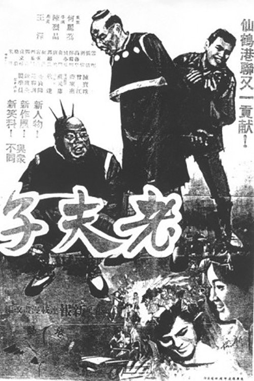 Movie poster for Master Cute and Da Fanshu (1966)