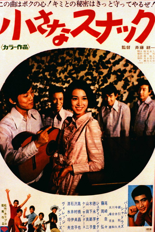 Movie poster for Little Snack (1968)