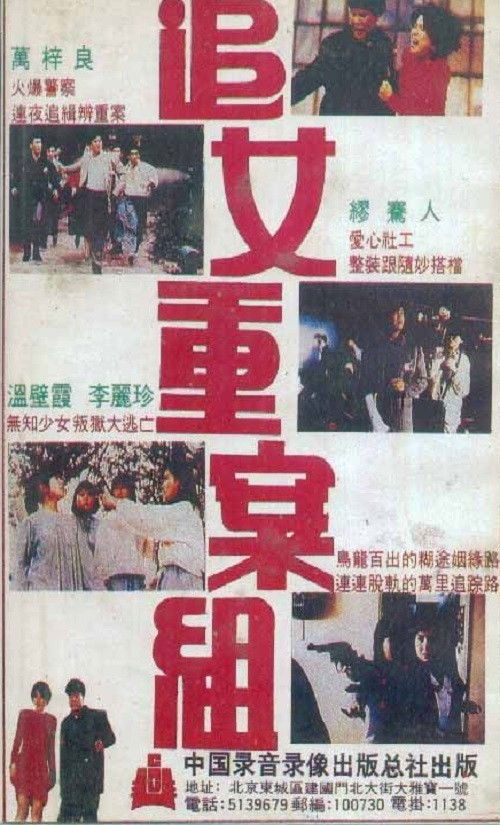 Movie poster for Running Mate (1989)