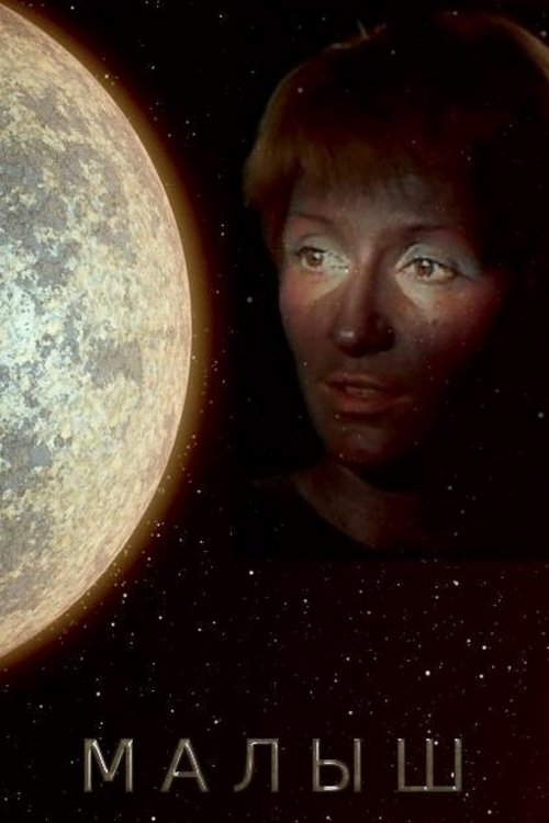 Movie poster for Space Mowgli (1987)