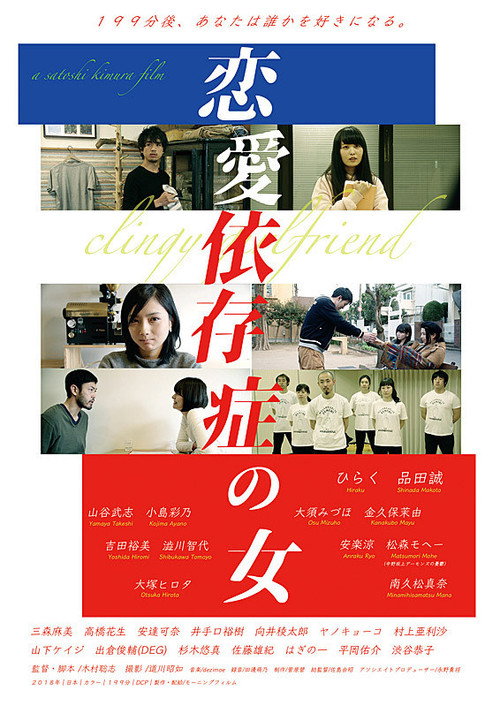 Movie poster for Clingy Girlfriend (2018)