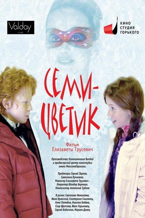 Movie poster for Seven-Flower (2013)