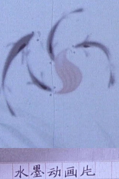 Movie poster for Demo of Water Ink Animation (1960)
