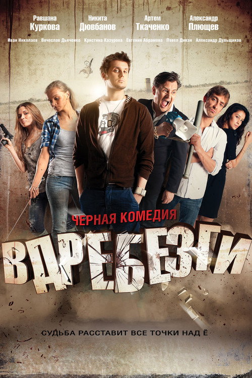 Movie poster for Smithereens (2011)
