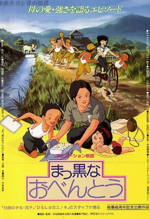Movie poster for Makkuro na Obentô (1990)