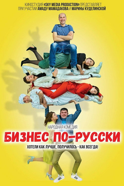 Movie poster for Business in Russian (2023)