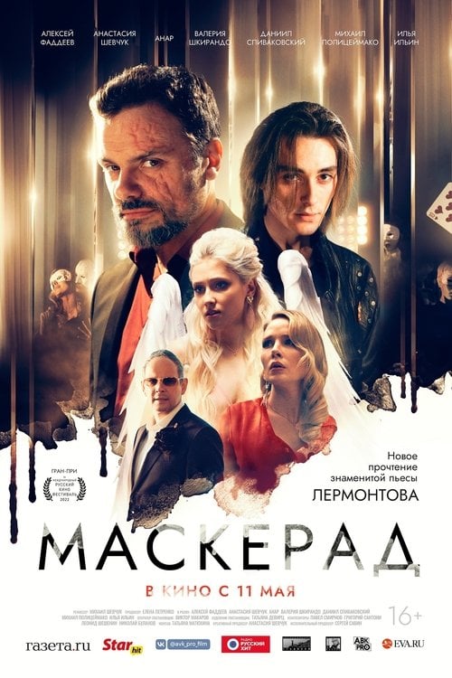 Movie poster for Maskerad (2023)