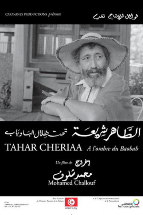 Movie poster for Tahar Chériaa: A l'Ombre du Baobab (2014)