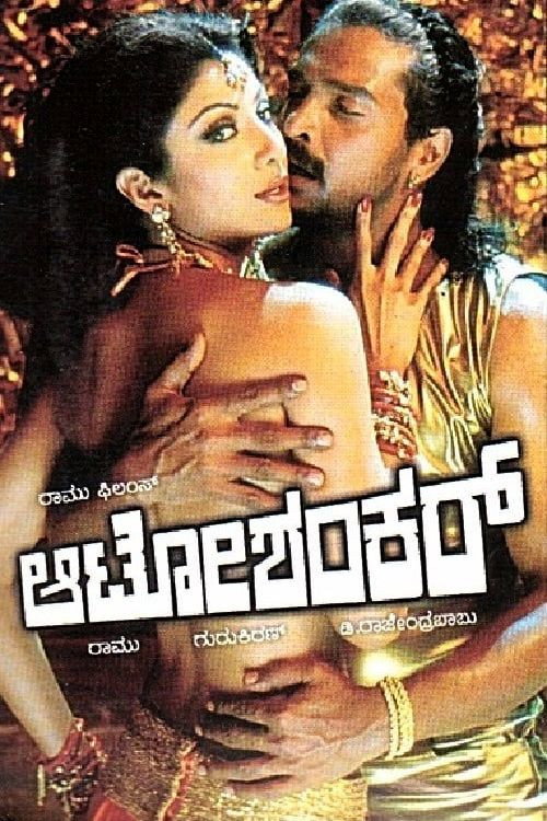Movie poster for Auto Shankar (2005)