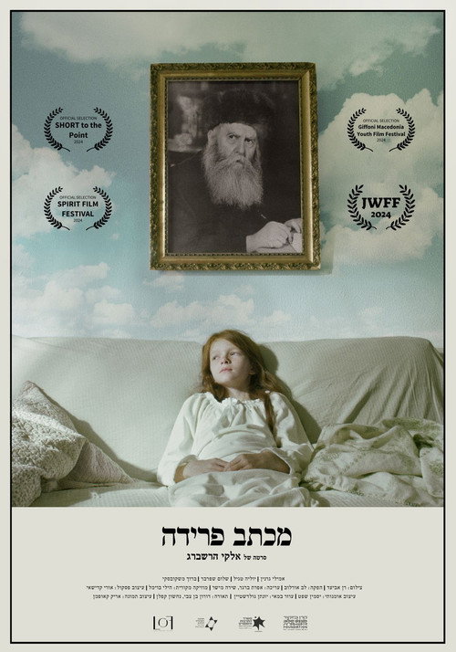 Movie poster for A Farewell Letter (2024)