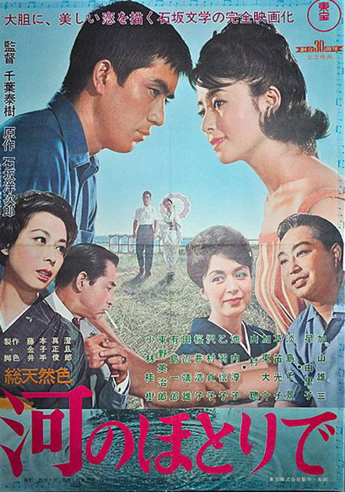 Movie poster for Born in Sin (1962)