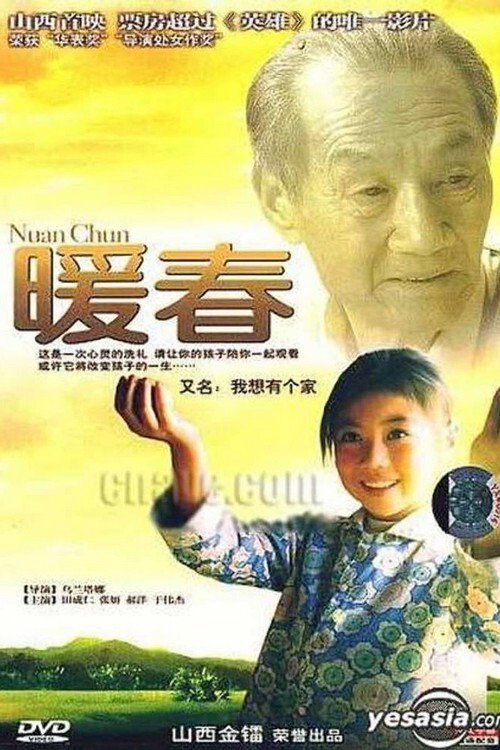 Movie poster for Warm Spring (2003)