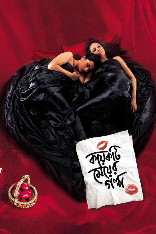 Movie poster for Those City Girls (2012)