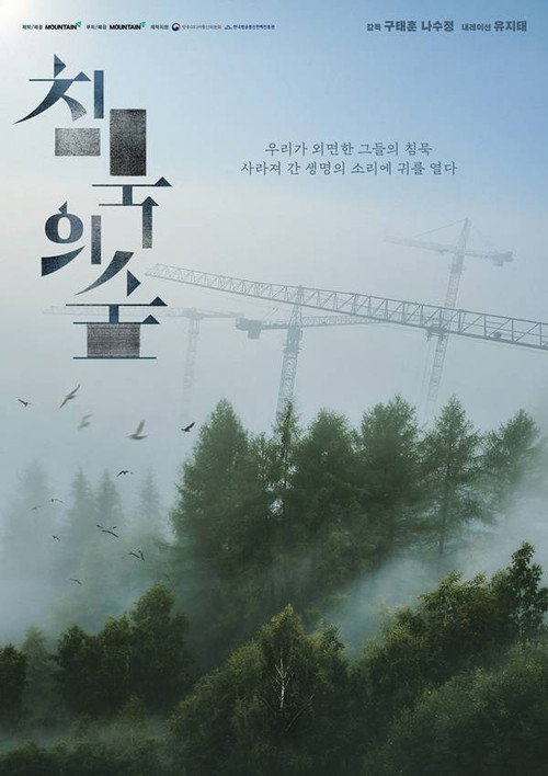 Movie poster for The Silent Forest (2025)