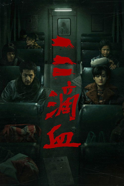 Movie poster for Family At Large (2025)