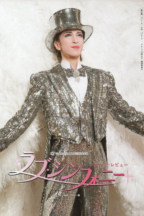 Movie poster for Love Symphony (2007)