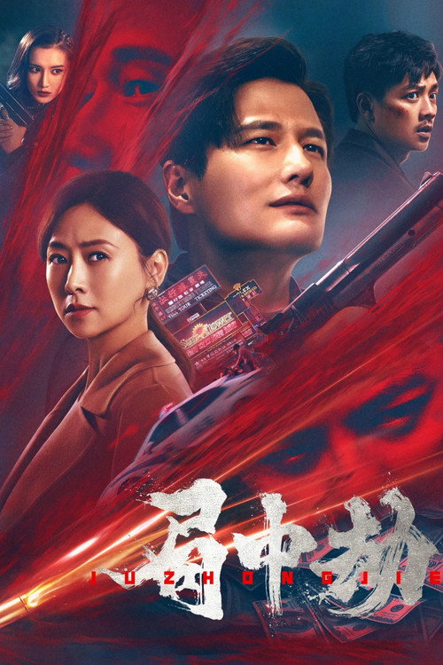 Movie poster for Robbery (2022)