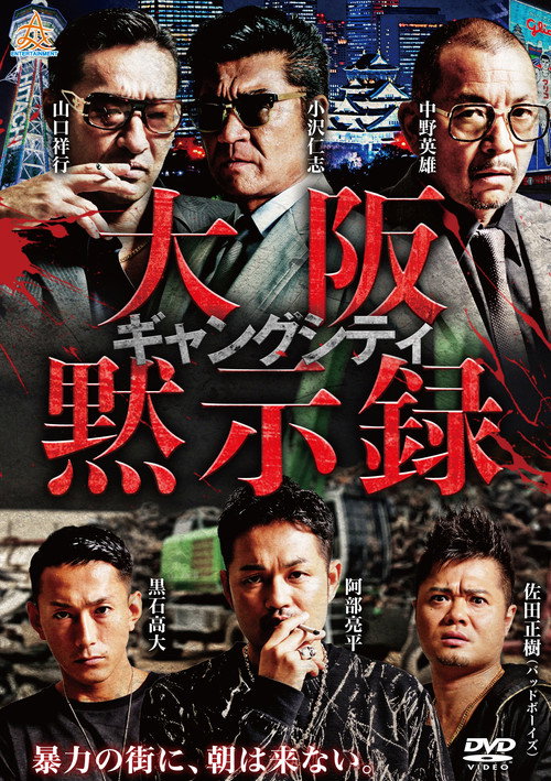 Movie poster for Gang City: Osaka Apocalypse (2018)
