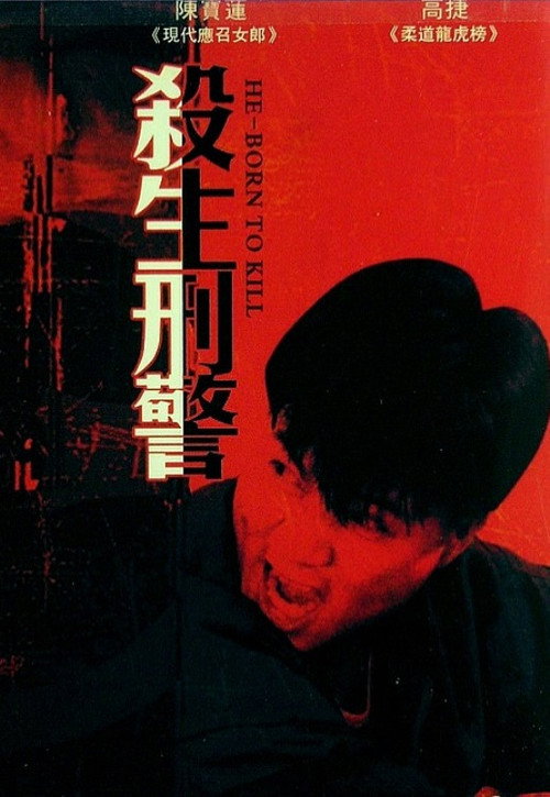 Movie poster for He-Born to Kill (1993)