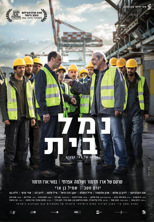 Movie poster for Homeport (2016)