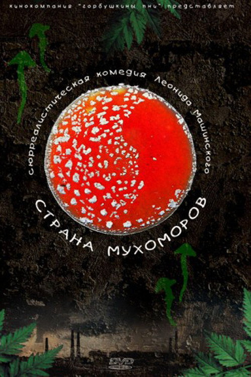 Movie poster for The Land of Amanitas (2009)