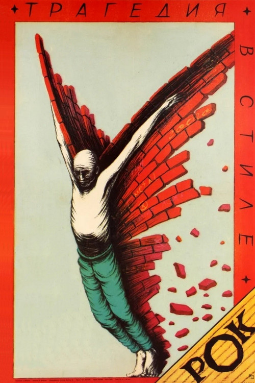 Movie poster for Tragedy, Rock Style (1989)