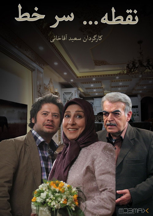 Series poster for نقطه سر خط (2012)