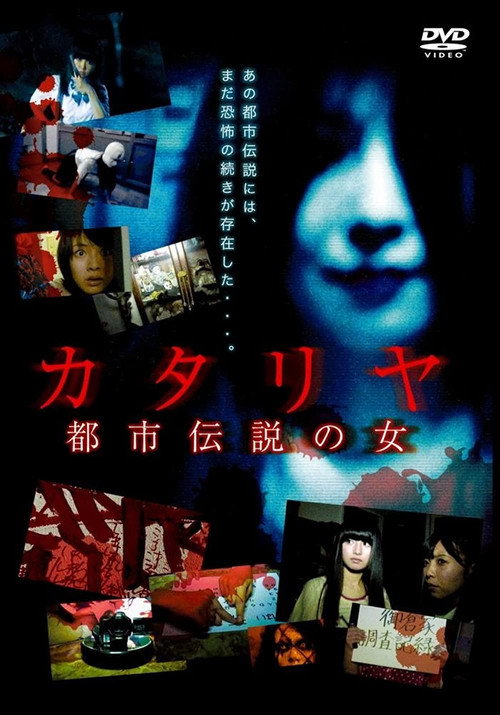 Movie poster for Katariya: Toshi densetsu no onna (2013)