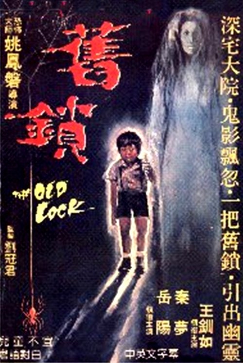 Movie poster for The Old Lock (1977)