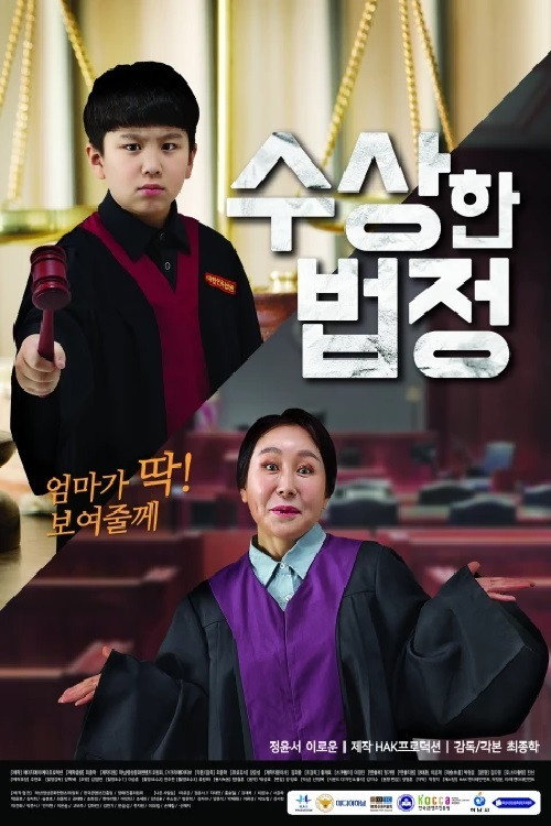 Movie poster for Suspicious Court (2021)