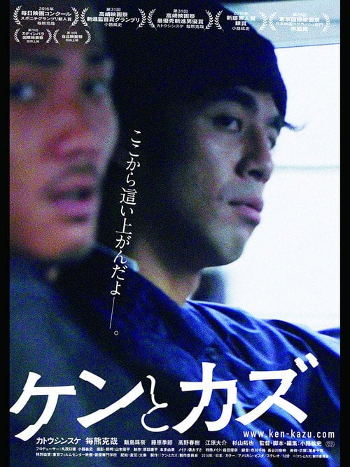 Movie poster for Ken and Kazu (2015)
