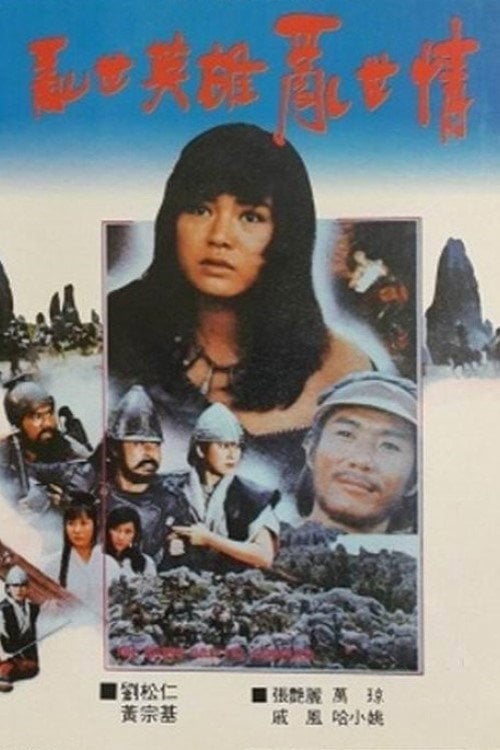 Movie poster for The Brave And The Coward (1986)