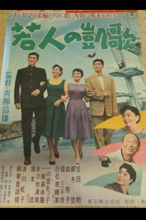 Movie poster for Triumphant Song of Youth (1956)