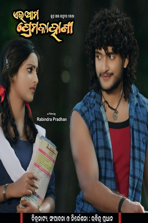 Movie poster for Ei Ama Prema Kahani (2024)