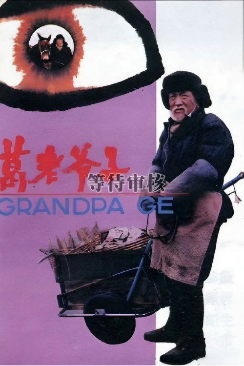 Movie poster for Grandpa Ge (1993)