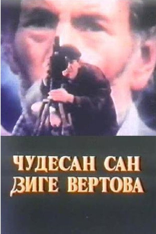 Movie poster for Dziga Vertov's Wondrous Dream (1990)