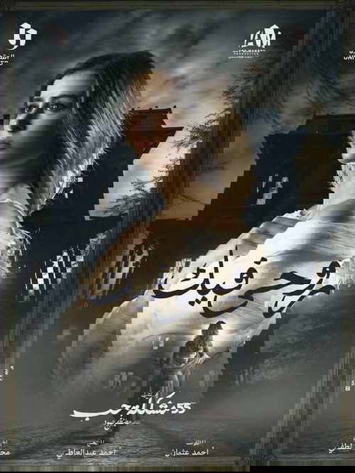 روحي فيك poster