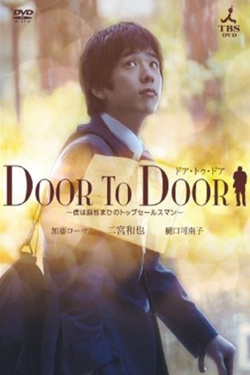 Movie poster for Door To Door (2009)