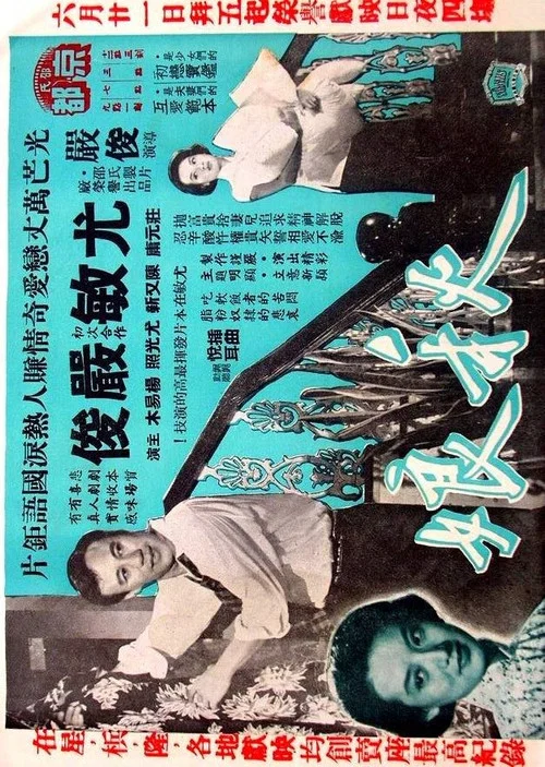 Movie poster for Autumn Affair (1956)