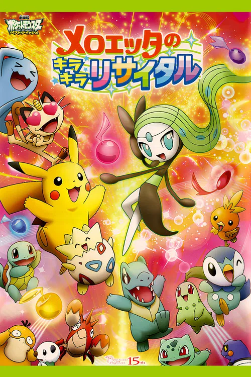 Movie poster for Meloetta's Moonlight Serenade (2012)
