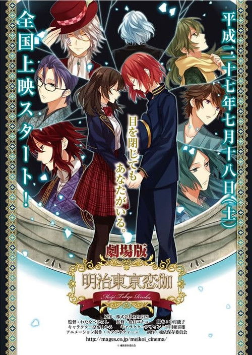 Movie poster for Meiji Tokyo Renka: Yumihari no Serenade (2015)