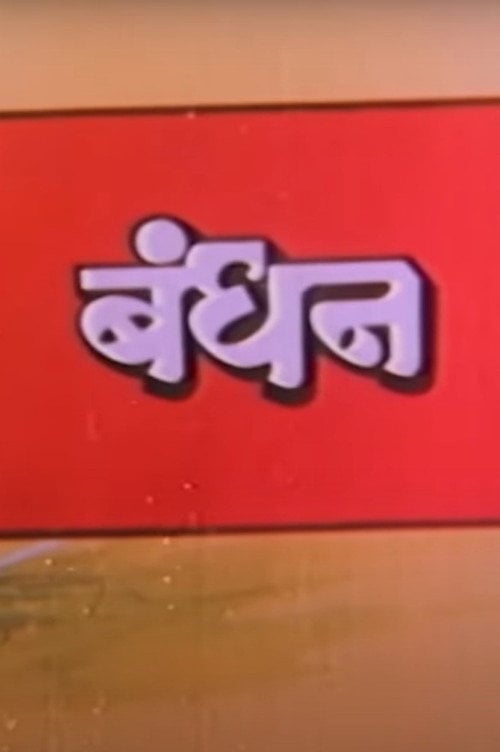 Movie poster for Bandhan (1991)