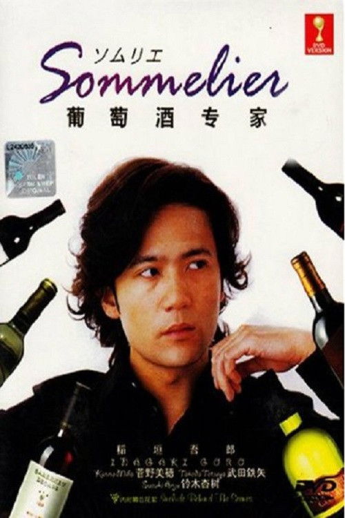 Somurie: Grape Wine Expert poster