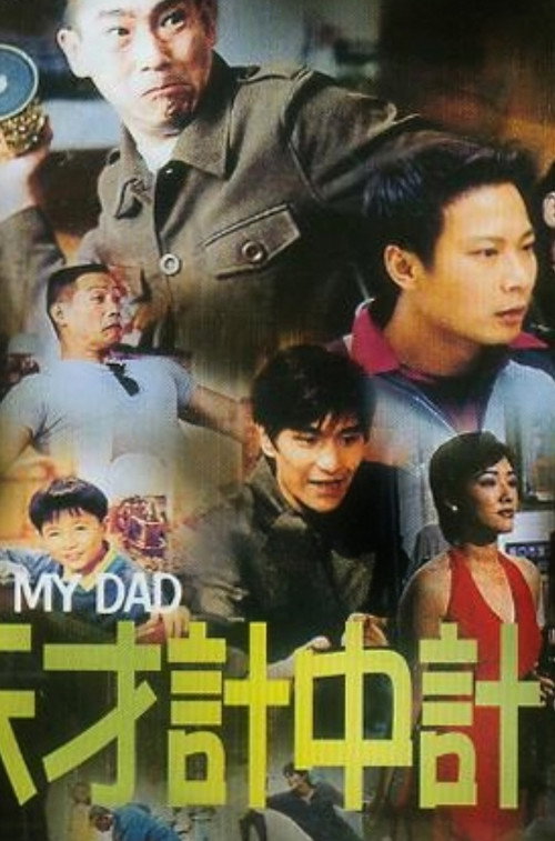 Movie poster for Oh! My Dad! (1999)