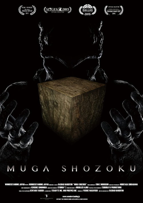 Movie poster for Muga Shozoku (2015)