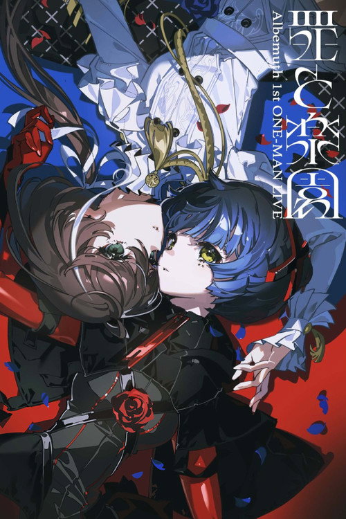 Movie poster for Albemuth 1st ONE-MAN LIVE「Guilty and Eden」 (2024)