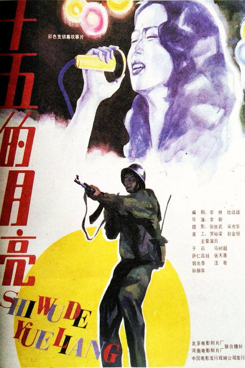Movie poster for The Moon in Mid-Autumn (1986)