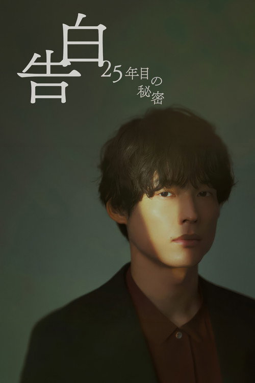 Series poster for 25 Years of You (2026)