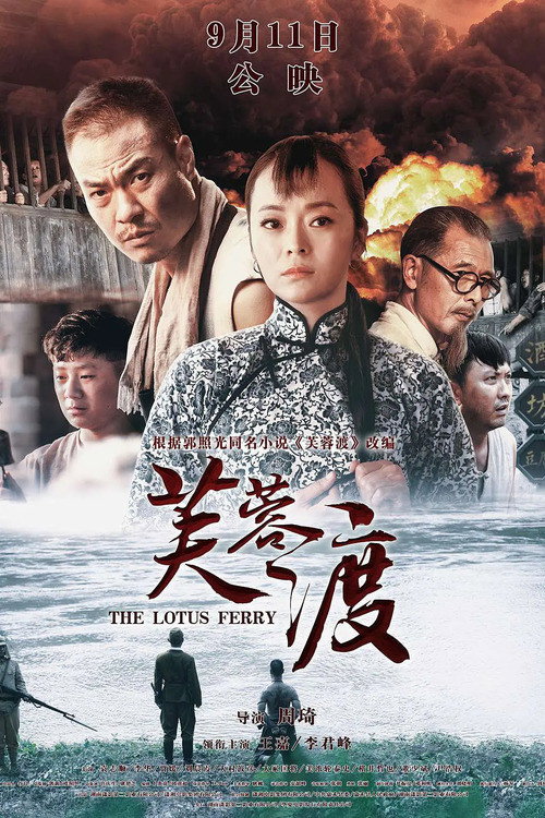 Movie poster for The Lotus Ferry (2020)